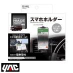 その他インテリア、車内用品