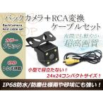 アルパイン VIE-X088V 用 変換コネクタ