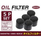 オイルフィルター ダイハツ ムーヴ/ムーヴカスタム LA100/110S 互換 純正品番 15601-87204 5個セット 交換 オイルエレメント