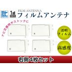 スクエア型フィルムアンテナ R：4枚