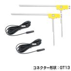 L型フィルムアンテナ 右セット & 