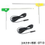 L型フィルムアンテナ左右セット &amp