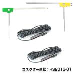 L型フィルムアンテナ左右セット &amp
