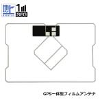 GPS一体型フィルムアンテナ 1枚 単品