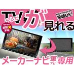 カーナビ テレビキャンセラー フリード GB5 GB6 GB7 GB8 H28.9〜R1.10 走行中TV 視聴可能 解除キット ジャンパー