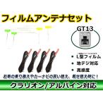 フィルムアンテナコード 4枚＆4本セ