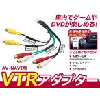 クラリオンナビVTR入力ケーブルCCA-65