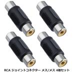 RCA терминал трансляция коннектор 4 шт. комплект мужской компаньон. подключение . возможность удлинение штекер трансляция штекер изображение кабель женский женский камера системы безопасности 
