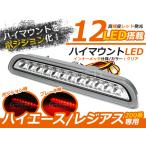 200 серия Hiace 3 type поздняя версия 4 type 5 type дополнительный стоп-сигнал на уровне глаз водителя прозрачный верхний стоп-сигнал GL DX