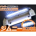 LED с номером .! Jimny JB23 для задний номер перемещение комплект место крепления номера металлические принадлежности держатель 