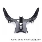  обтекатель крепление, опора крепление приборов Yamaha YZF R1 00~01 год обтекатель взамен обтекатель крепление, опора мотоцикл царапина меры . предотвращение 