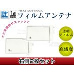 スクエア型フィルムアンテナ R：2枚
