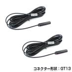 フィルムアンテナコード 2本セット 