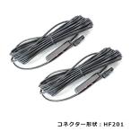 フィルムアンテナコード 2本セット 