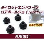  Honda Odyssey RC1/2 tie-rod end ботинки & нижний шаровое соединение ботинки DC-1530 2 шт,DC-1631 2 шт техосмотр "shaken" замена 
