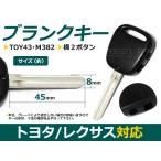  ширина 2 кнопка /TOY43 болванка ключа ключ ключ оригинальный сменный Toyota . ключ машина крюк ключ запасной ключ замена ремонт 