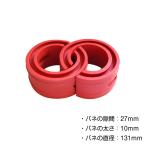 ラバースペーサー 日産 ウイングロード(ウィングロード) 27mm 左右2個セット コイルスプリングゴム 車高調整 ラバー スペーサー