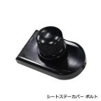  Harley сиденье болт tab винт крепление ручка покрытие черный чёрный aluminium спорт Star Softail Dyna Road King новый товар 