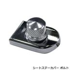  Harley сиденье болт tab винт крепление ручка покрытие серебряный aluminium спорт Star Softail Dyna Road King новый товар 