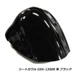  Suzuki SUZUKI GSX1300R GX72A Hayabusa Hayabusa одиночный сиденье обтекатель черный чёрный сиденье обтекатель хвостовой обтекатель задний обтекатель покрытие 