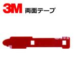カーナビ フィルムアンテナ 補修用 両面テープ 1枚 Panasonic パナソニック CN-HW100D 地デジ 端子用 強力 3M シール 両面 テープ