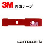 カーナビ フィルムアンテナ 補修用 両面テープ 1枚 clarion クラリオン NX110 地デジ 端子用 強力 3M シール 両面 テープ