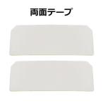 カーナビ フィルムアンテナ 補修用 両面テープ 2枚 セット コムテック COMTEC HDR-102 地デジ 端子用 強力 シール 両面 テープ