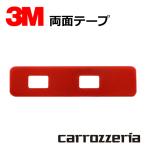 カーナビ フィルムアンテナ 補修用 両面テープ 1枚 カロッツェリア carrozzeria AVIC-ZH0009系 地デジ 端子用 強力 3M シール 両面 テープ