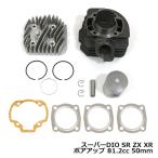 HONDA Honda DJ-1RR AF27 AF28 Bore Up Kit 81.2cc 50mm головка блока цилиндров имеется поршень булавка прокладка объем двигателя выше 