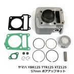 YAMAHA Yamaha YBR125 TTR125 XTZ125 Bore Up Kit 150cc 57mm цилиндр поршень булавка прокладка зажим объем двигателя выше 