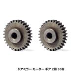 30歯 スズキ ワゴンR MH34S ドアミラー ギア 2個セット 金属 電動格納 リペア サイドミラー ミラー格納 故障に 交換 修理