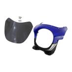 ビキニカウル 青 VTR250 ホーネット250 CB400SF CB400SFV ホンダ HONDA アッパーカウル ウインドウ スモーク スクリーン