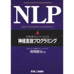 NLP?超心理コミュニケーション 神経言語プログラミング