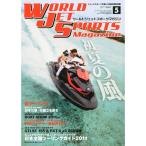 WORLD JET SPORTS (ワールドジェットスポーツ) 2011年 05月号 雑誌