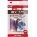 KAWAGUCHI 河口 コンシールファスナー専用押え金 直線用 工業ミシン用 09-344