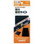Yahoo! Yahoo!ショッピング(ヤフー ショッピング)綿の補修布 100×300mm 紺 Clover 68-118