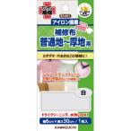 KAWAGUCHI 河口 補修布 普通地~厚地用 アイロン接着 幅6×長さ30cm 白 93-001
