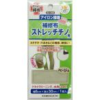 KAWAGUCHI ストレッチチノ用 補修布 アイロン接着 幅6×長さ30cm ベージュ 93-388