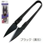 Clover クロバー 糸切はさみ 黒刃 ブラック 10.5cm 36-395  ロジ
