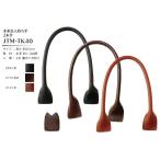 Joint ソウヒロ 本革手芯入持ち手2本手 約40cm (当て布4枚付） JTM-TK40