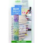 仮止めクリップ ミニ 50個入り ソーイング用品 Clover  22-744
