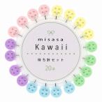Misasa ミササ Kawaii 待ち針 セット 5色 各4本入り（計20本）ボタン 8134