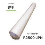 ショッピングシーチング ホリウチ シーチング じゃぱん 厚手 R2500-JPN-55m (日本製) スチーム加工 糊付 無地柄 生成 綿100％ 96cm巾×1反(55m)