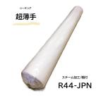 ホリウチ シーチング じゃぱん 超薄手 R44-JPN-60m (日本製) スチーム加工 糊付 無地柄 生成 綿100％ 112cm巾×1反(60m)