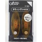 タティングシャトル 2個入 角つき Clover 57-832
