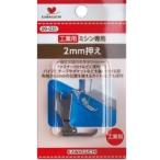 KAWAGUCHI устье швейная машина. Attachment прямой линия для 2mm вдавлено . промышленность для 09-031