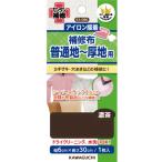 KAWAGUCHI 補修布 普通地~厚地用 アイロン接着 幅6×長さ30cm 濃茶 93-086