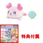 おまけ特典 おりがみレター付 トロピカル〜ジュ!プリキュア ギュっとハグして おしゃべりくるるん