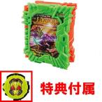 おまけ特典 ゼロワンライドウォッチ 付属 仮面ライダーセイバー DXエックスソードマンワンダーライドブック