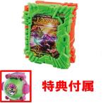 おまけ特典 エグゼイドゴーストアイコン 付属 仮面ライダーセイバー DXエックスソードマンワンダーライドブック